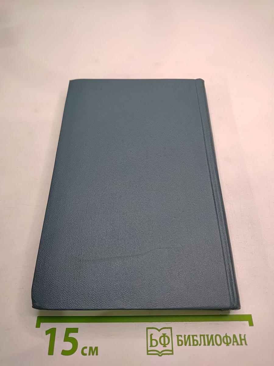 Собрание сочинений в шестнадцати томах. Том 13