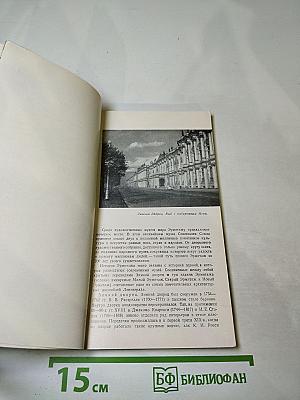 Эрмитаж. Путеводитель по залам музея