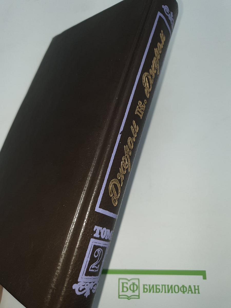 Избранные произведения. В 3-х т. Том 2