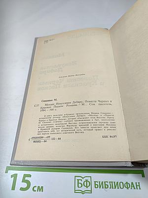 Маздак. Искупление Дабира. Повести Чёрных и Красных Песков