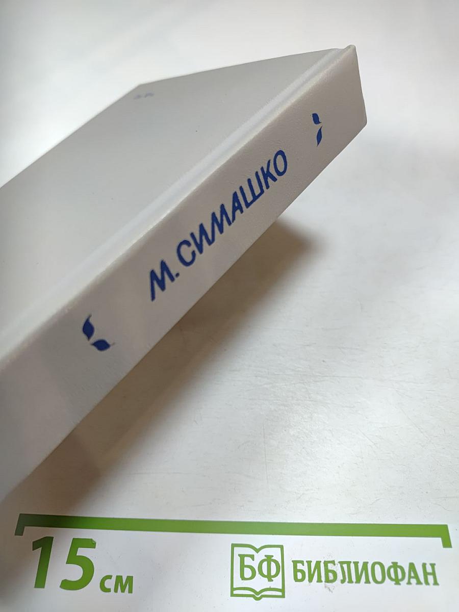 Маздак. Искупление Дабира. Повести Чёрных и Красных Песков