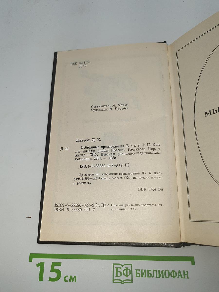 Избранные произведения. В 3-х т. Том 2