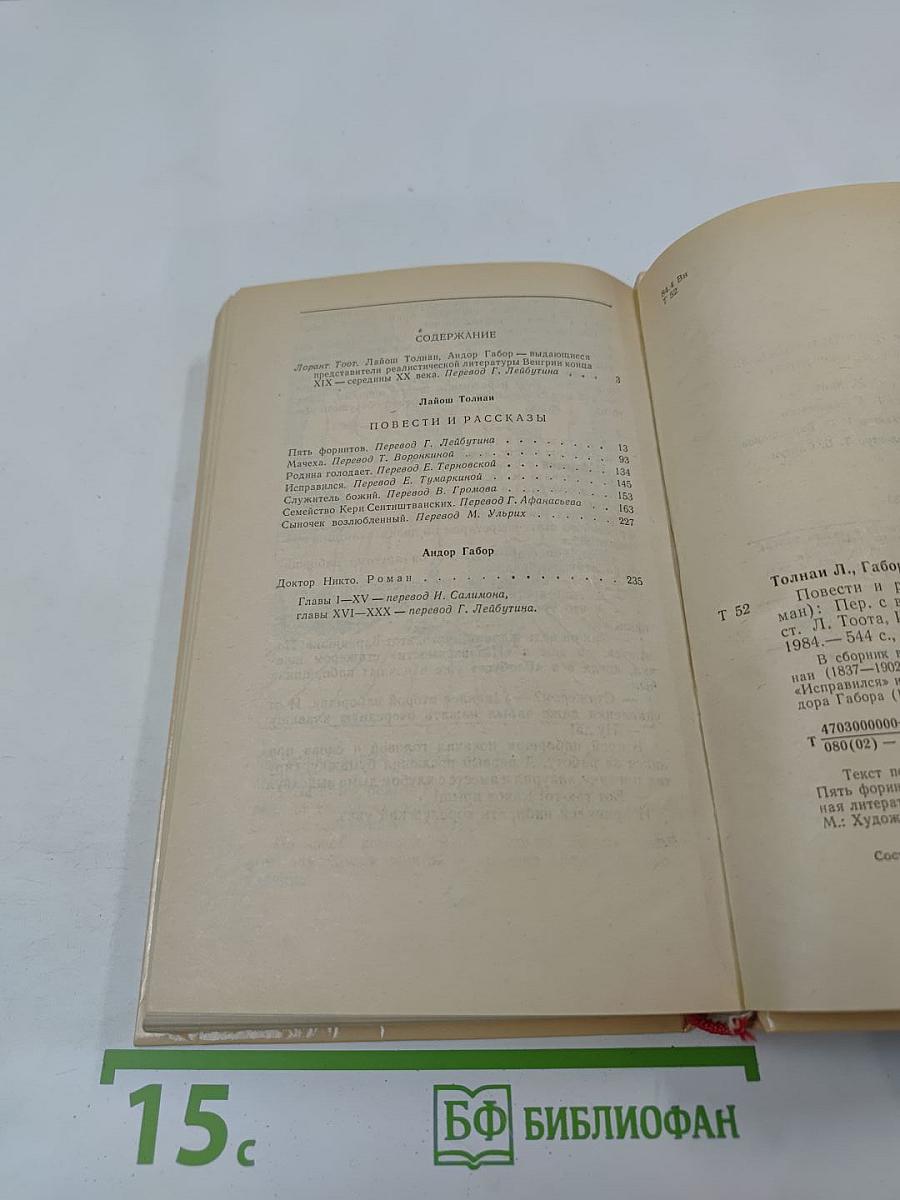 Пять форинтов. Доктор Никто