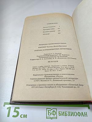 Остросюжетный детектив. Письма Скорпиона. Проходная пешка. На языке пламени