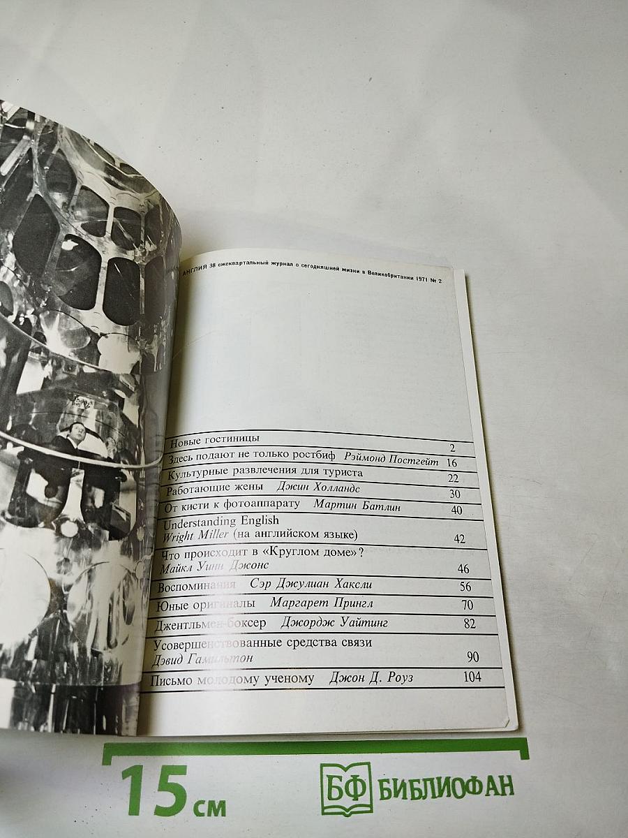 Англия №38, 1971 год