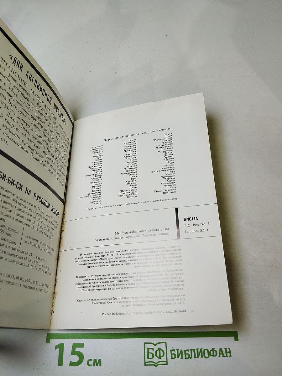 Англия №38, 1971 год