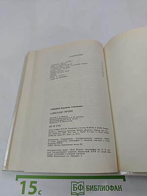 Александр Герцен