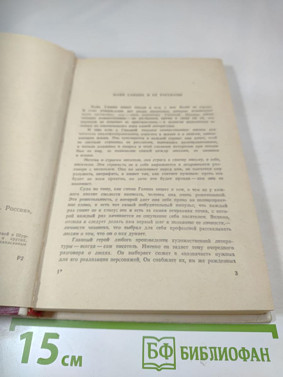 Дальняя поездка. Рассказы