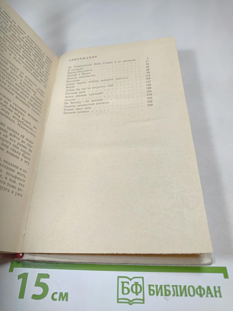 Дальняя поездка. Рассказы