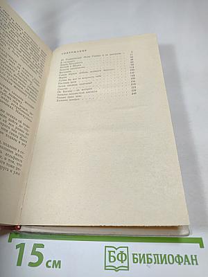 Дальняя поездка. Рассказы