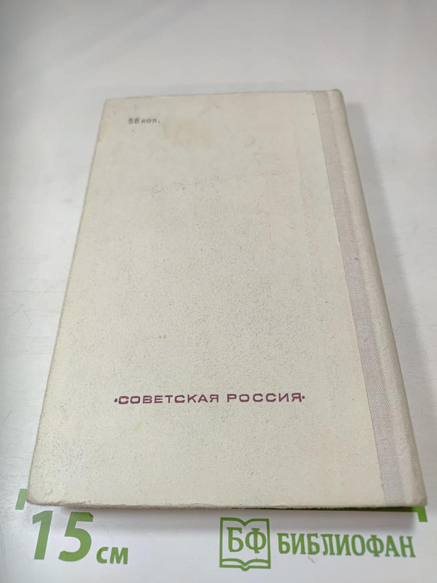 Дальняя поездка. Рассказы