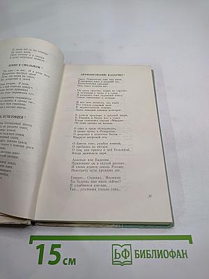 Виссарион Саянов. Неопубликованные и малоизвестные произведения. Воспоминания о В.М. Саянове