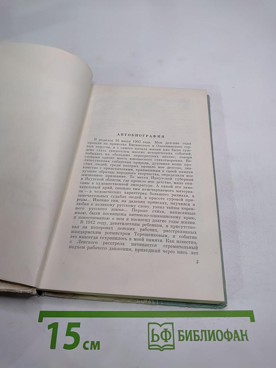 Виссарион Саянов. Неопубликованные и малоизвестные произведения. Воспоминания о В.М. Саянове