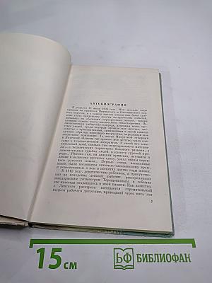 Виссарион Саянов. Неопубликованные и малоизвестные произведения. Воспоминания о В.М. Саянове