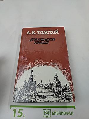 Драматическая трилогия