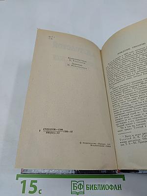 Драматическая трилогия