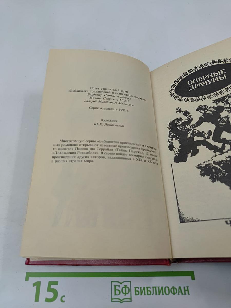 Тайны Парижа