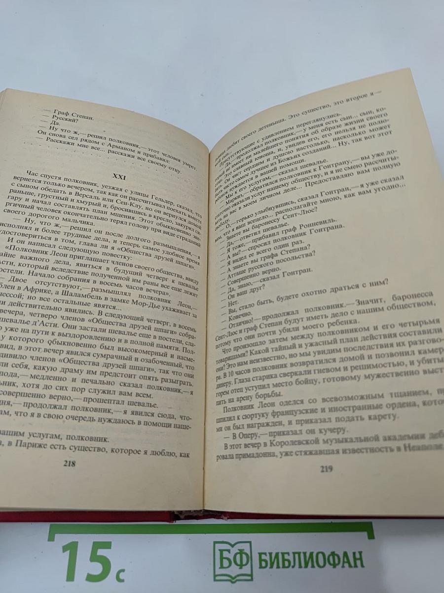 Тайны Парижа