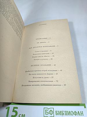 Фицрой - капитан «Бигля»