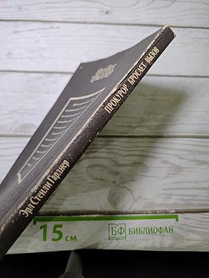 Прокурор бросает вызов