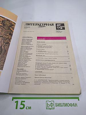 Литературная Учеба, Книга третья (Май-Июнь) 1991