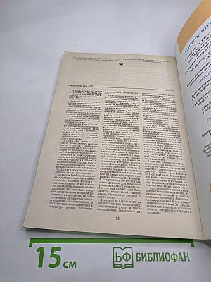 Литературная Учеба, Книга третья (Май-Июнь) 1991