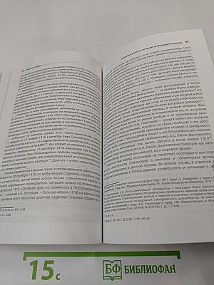Восьмые чтения памяти Вениамина Иофе: Право на имя. Биографика 20 века