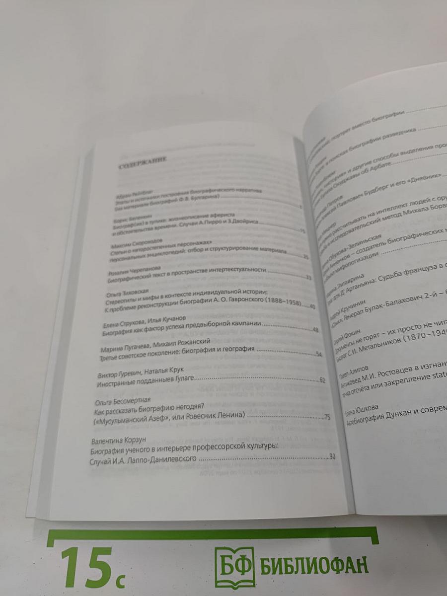 Восьмые чтения памяти Вениамина Иофе: Право на имя. Биографика 20 века