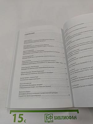 Восьмые чтения памяти Вениамина Иофе: Право на имя. Биографика 20 века