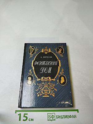 Фонтанный Дом