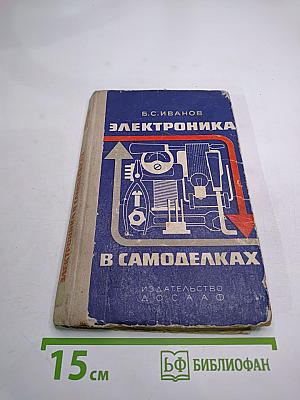 Электроника в самоделках