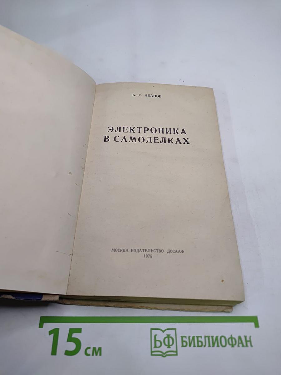 Электроника в самоделках