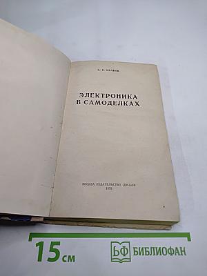 Электроника в самоделках