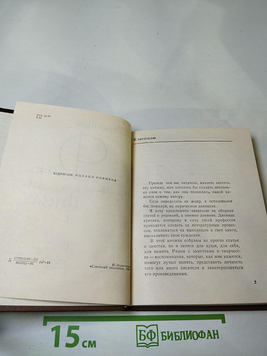 День за днем