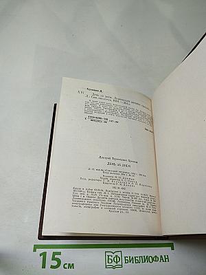 День за днем