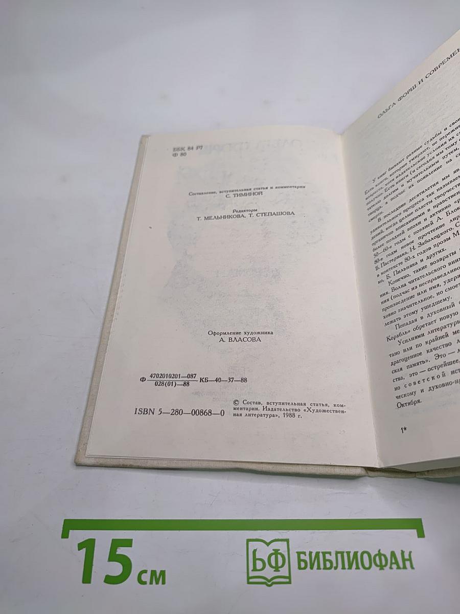 Сумасшедший корабль. Роман. Рассказы