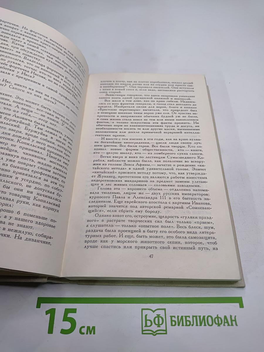 Сумасшедший корабль. Роман. Рассказы