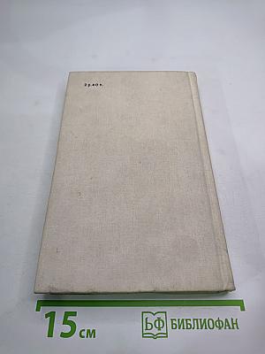 Сумасшедший корабль. Роман. Рассказы