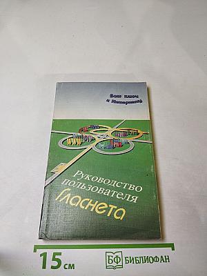 Руководство пользователя Гласнета