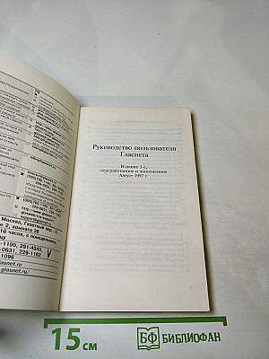 Руководство пользователя Гласнета