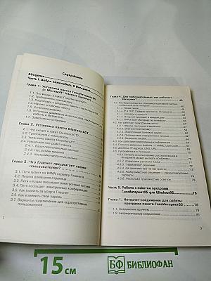 Руководство пользователя Гласнета
