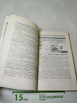 Руководство пользователя Гласнета