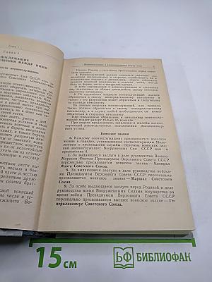 Общевоинские уставы Вооруженных Сил СССР