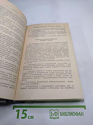 Общевоинские уставы Вооруженных Сил СССР