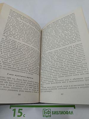 Повесть о братьях Тургеневых. Осуждение Паганини