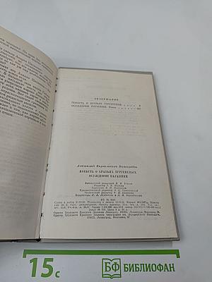 Повесть о братьях Тургеневых. Осуждение Паганини