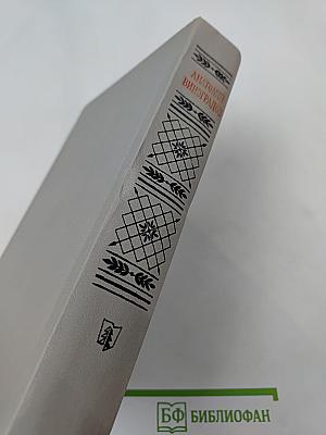 Повесть о братьях Тургеневых. Осуждение Паганини