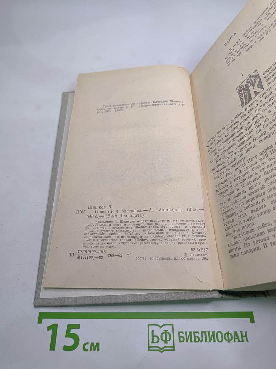 Вячеслав Шишков. Повести и рассказы