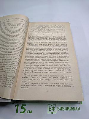 Вячеслав Шишков. Повести и рассказы