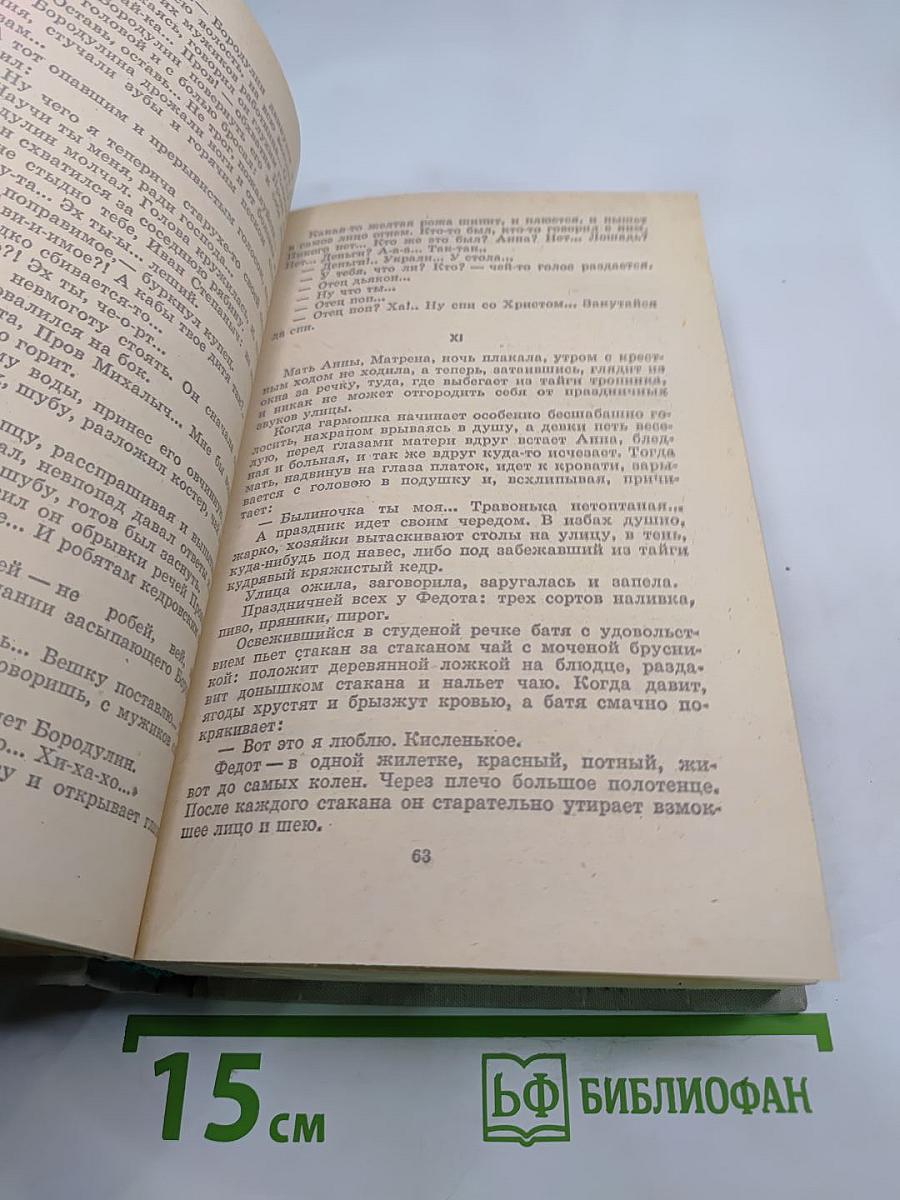 Вячеслав Шишков. Повести и рассказы